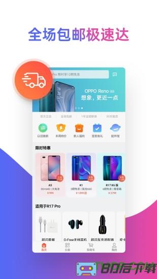 oppo手机商城(oppo store)