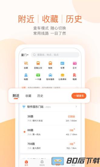 无线城市掌上公交app