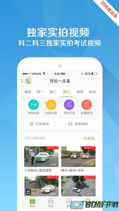 驾校一点通2019破解版下载