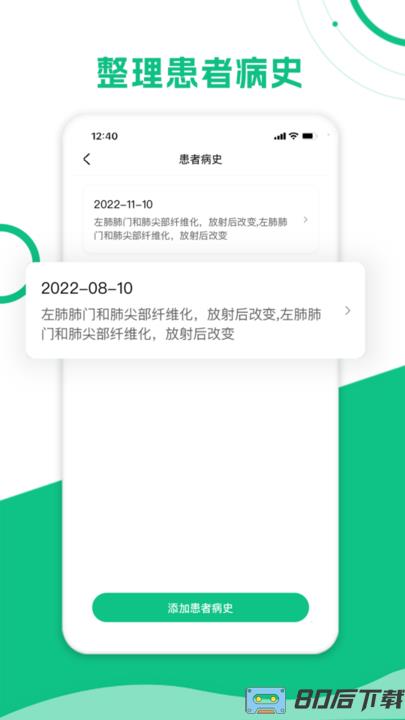 简医助理最新版本app