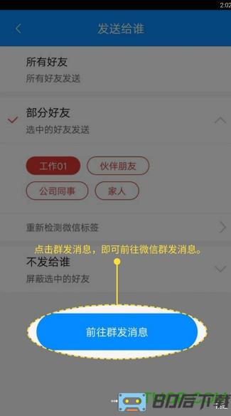 一键群发app