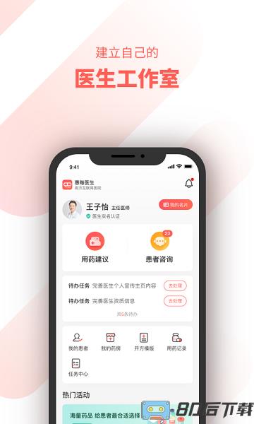 惠每医生医生端