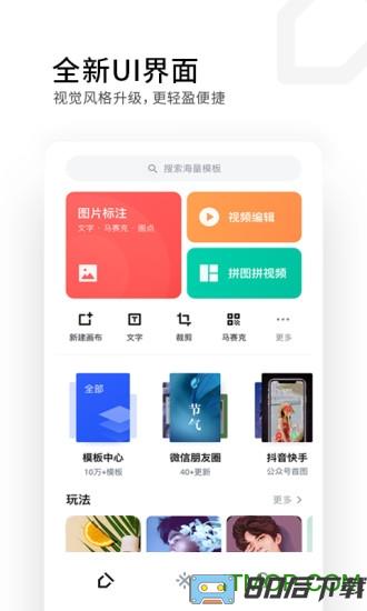 稿定设计app