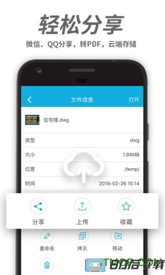 浩辰cad看图王app