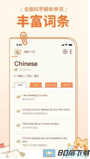 喵喵单词app