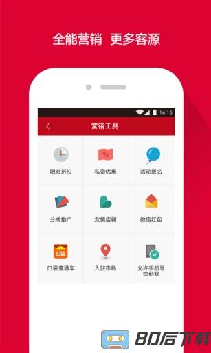 微店卖家版官方app