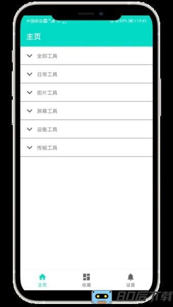 炫酷工具箱app