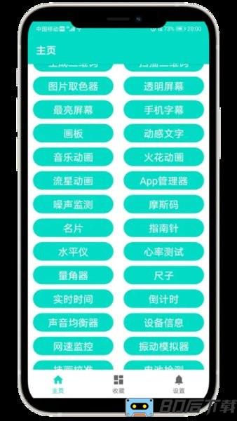 炫酷工具箱app