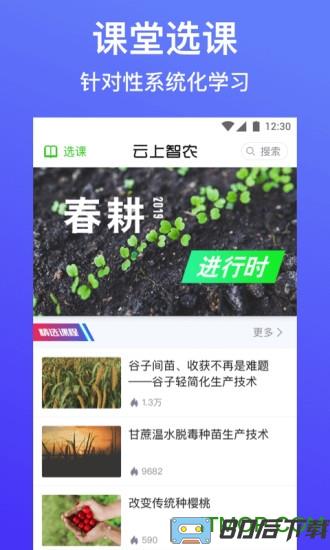 云上智农app