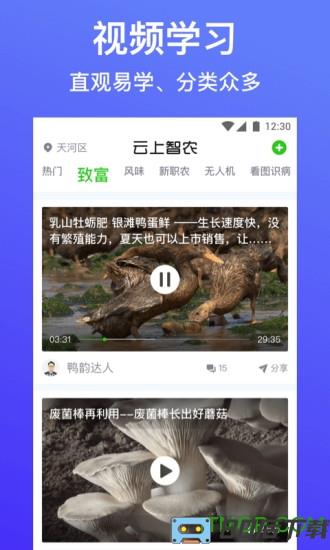 云上智农app最新版