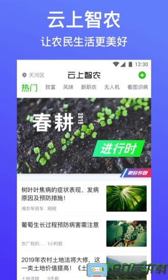 云上智农app最新版