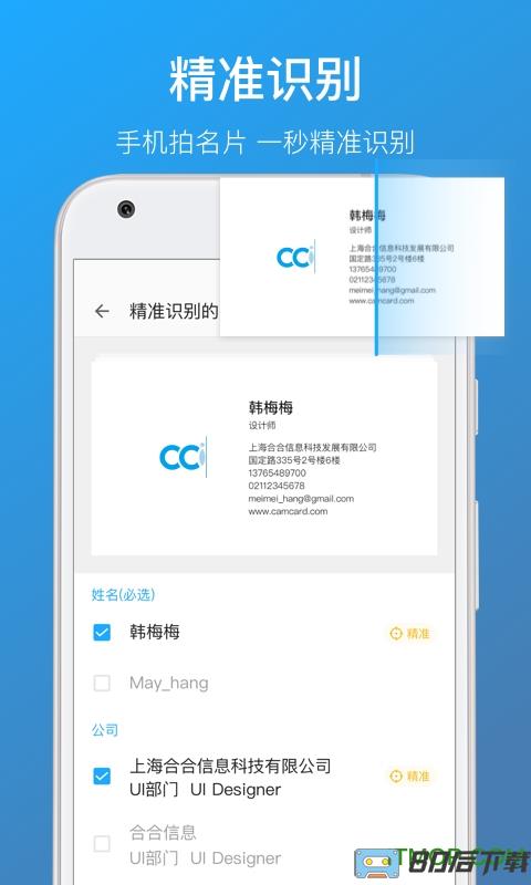 cc名片全能王app