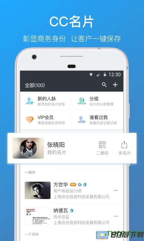 cc名片全能王app