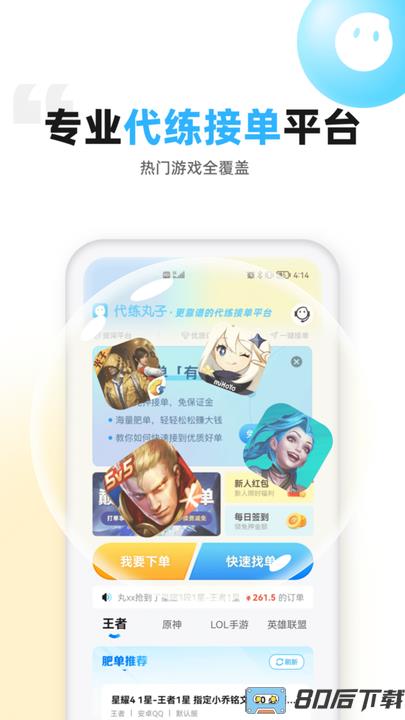 代练丸子app