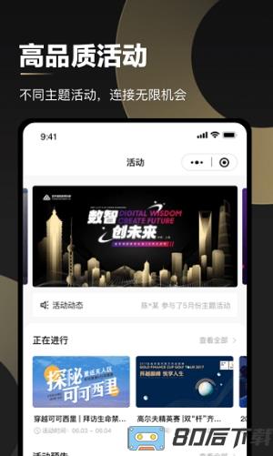 创人脉app