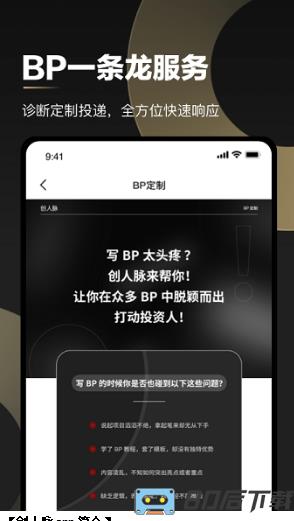 创人脉app