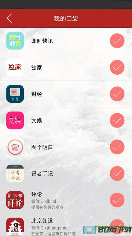 新京报app官方版