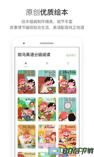 斑马英语app