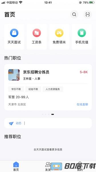 亿慧小秘书(办公管理)