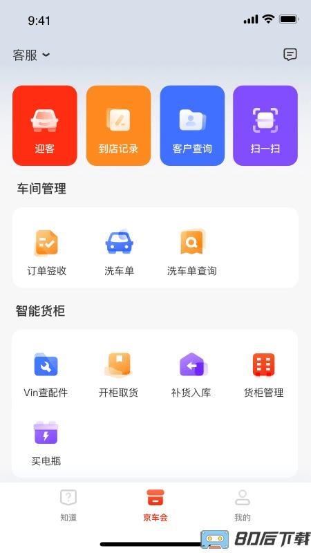 京东养车商户app