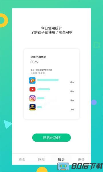 儿童模式手机锁app