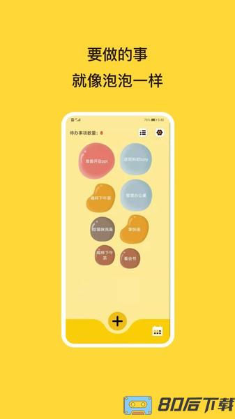 待办泡泡app