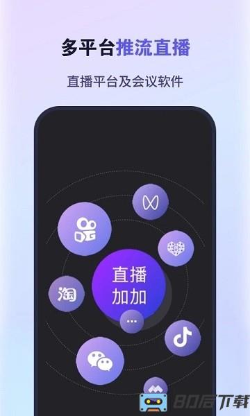 直播加加app下载