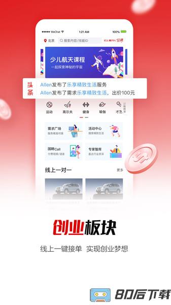 国聘招聘平台app