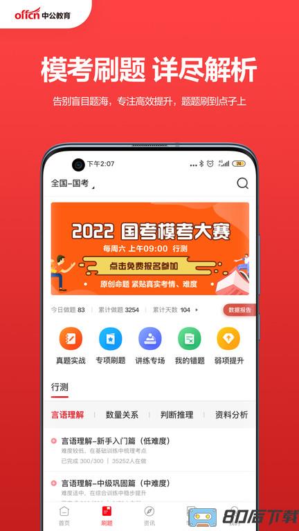 中公教育手机app