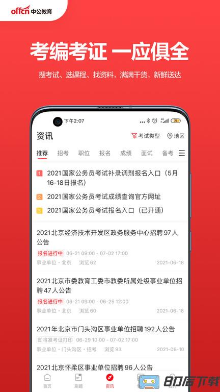 中公教育手机app