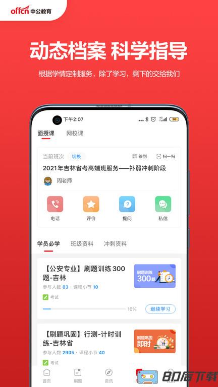 中公教育手机app