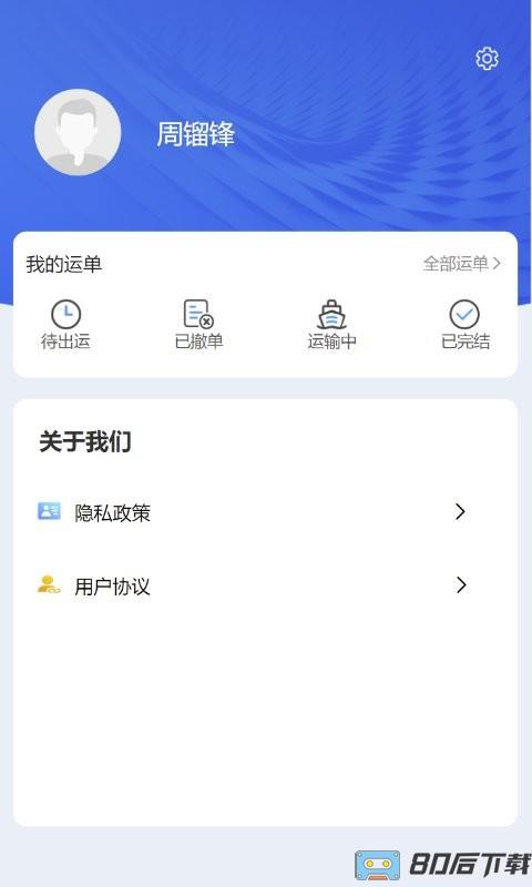 航威云物流app