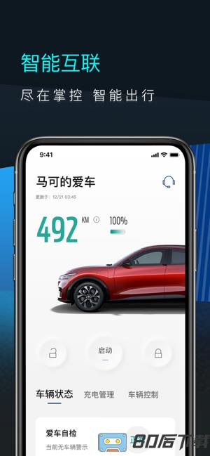 福特电马app安卓官方版