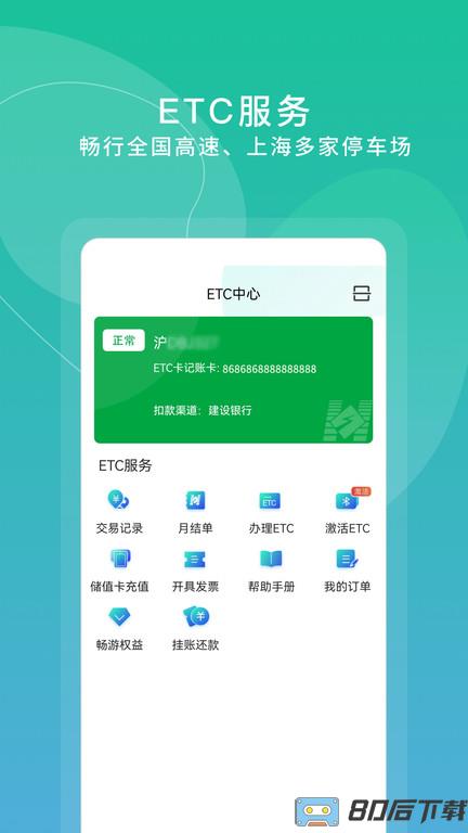 上海交通卡最新版本app