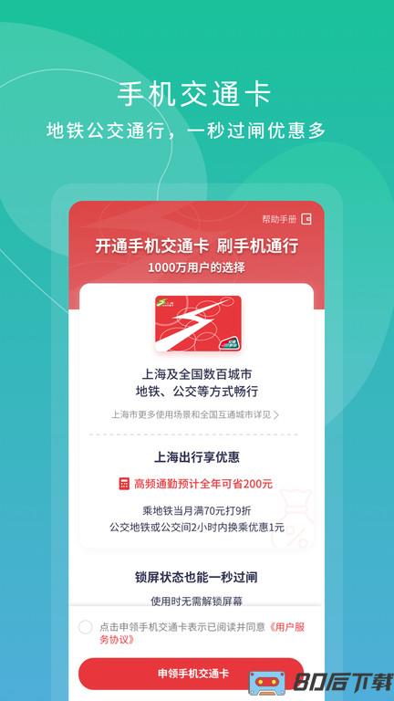 上海交通卡最新版本app