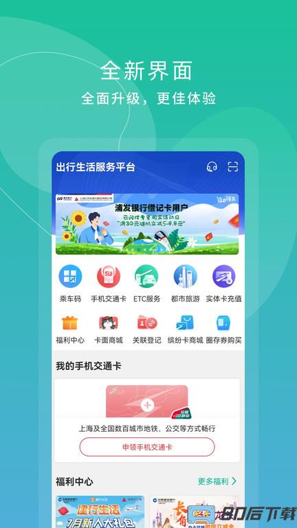 上海交通卡最新版本app