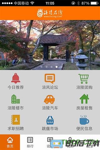 涪陵在线app2023最新版