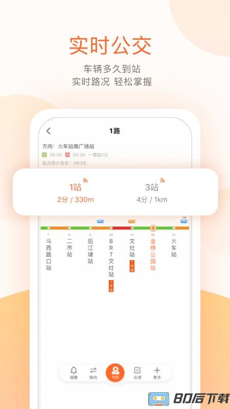 安阳掌上公交app