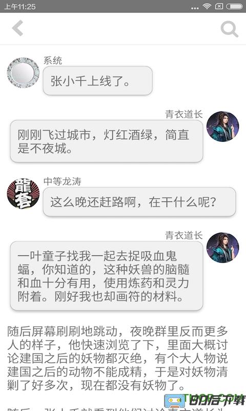 话本小说体力值无限版