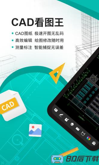 CAD看图王直装VIP解锁版