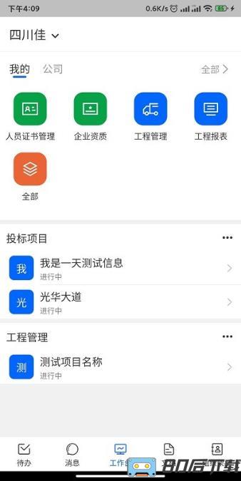 四序app