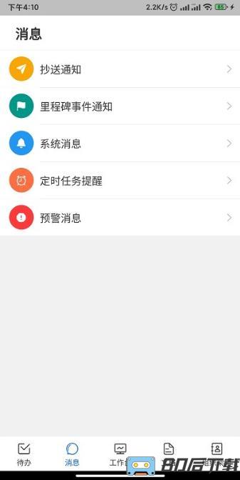 四序app