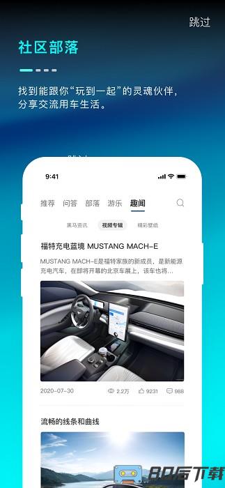 MustangMachE app