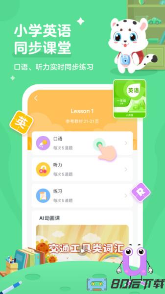 小学宝app最新版(小学语数英同步学)