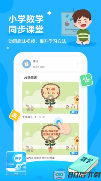 小学宝app最新版(小学语数英同步学)