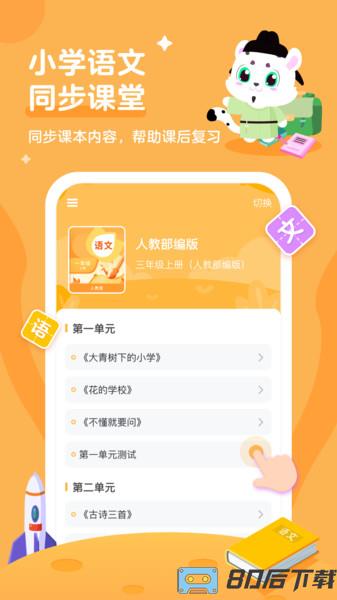 小学宝app最新版(小学语数英同步学)