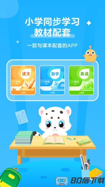 小学宝app最新版(小学语数英同步学)