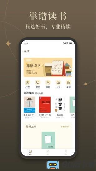 靠谱读书app