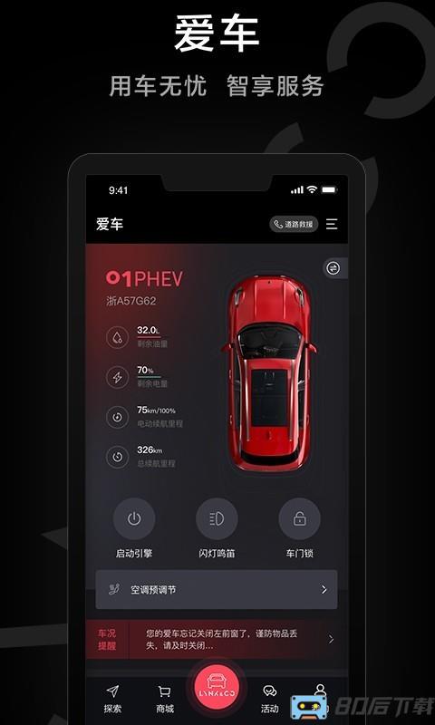 领克03远程控制手机app(LYNK & CO)