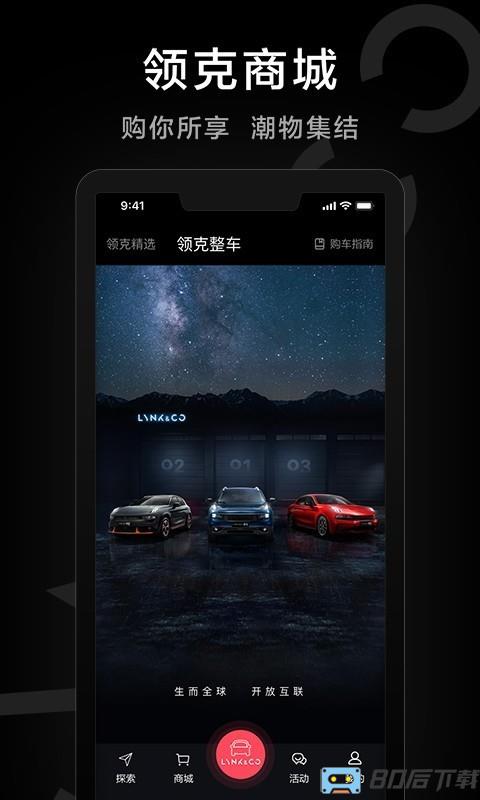 领克03远程控制手机app(LYNK & CO)